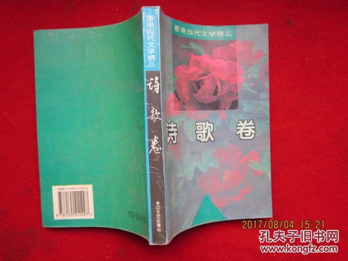 香港当代文学精品.诗歌卷