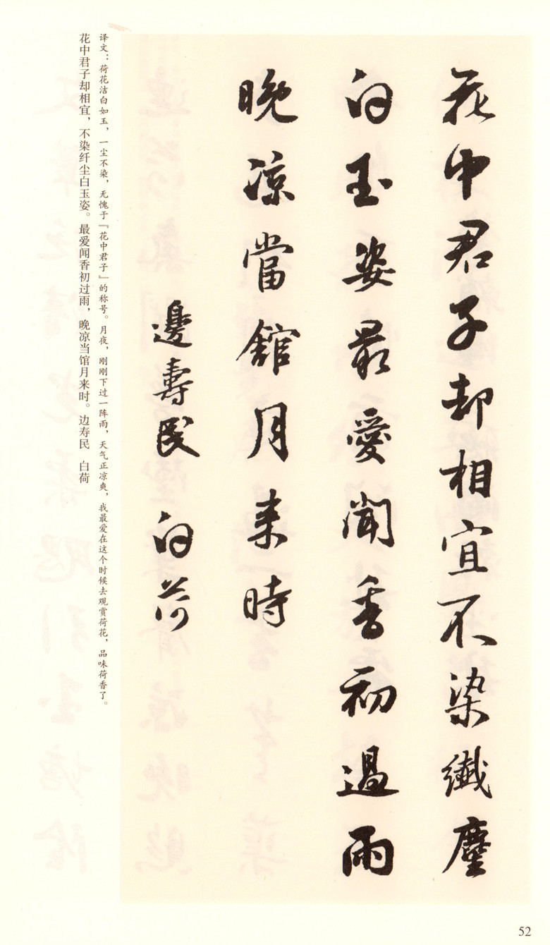 《历代书家集字丛书 集字题画诗词 荷花》【摘要 书评 在线阅读】-苏宁易购图书