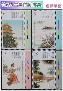 纪念邮票 民国邮票 邮票税票