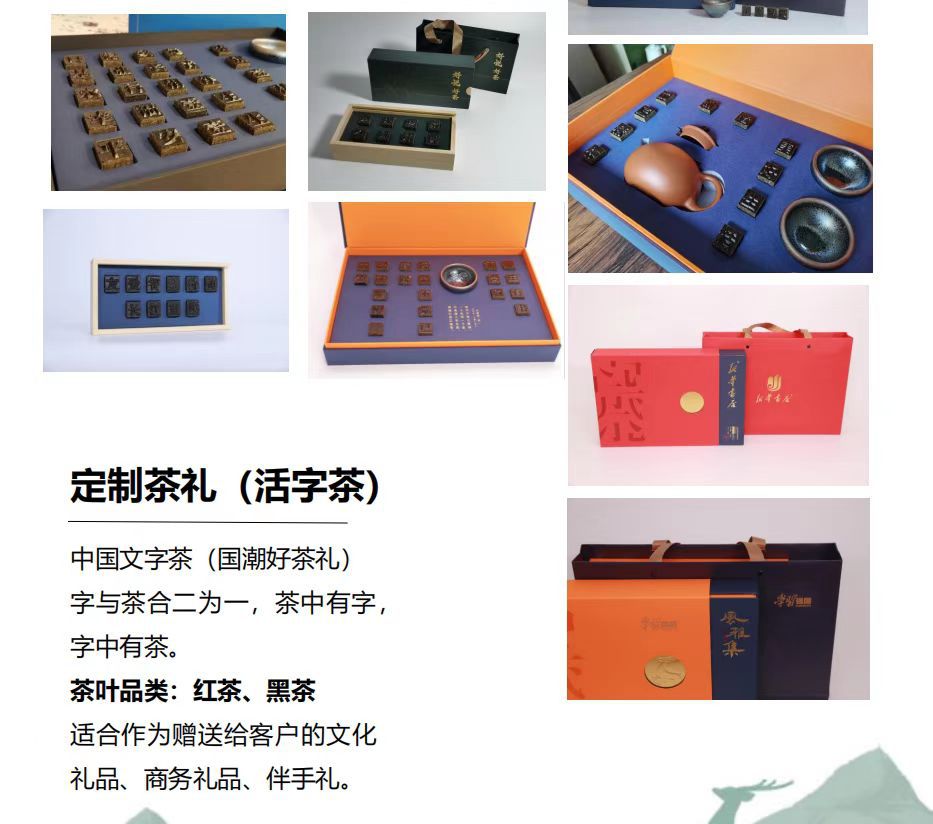 中秋节礼品礼盒活字茶定制文字茶文创产品博物馆诗词茶具湖南红茶