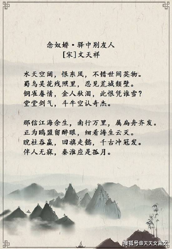 民族英雄 文天祥的九首经典诗词,慷慨激昂,彰显崇高人格