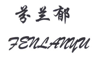 天津柯的日化用品厂