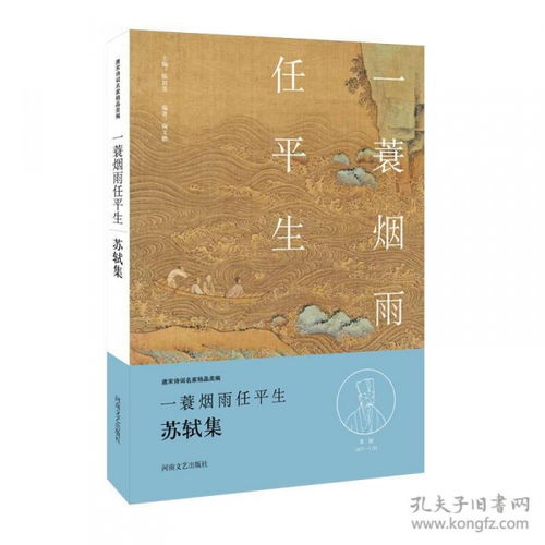 唐宋诗词名家精品类编 一蓑烟雨任平生