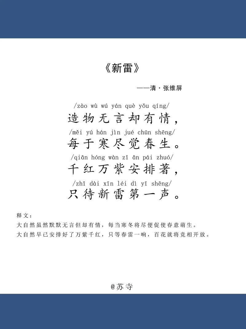 《新雷》张维屏 #诗词 #古诗词 #每天一首古诗词