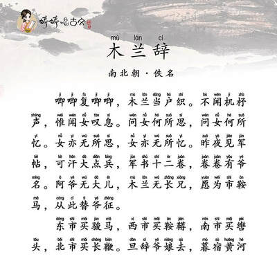 014 婷婷诗教-【木兰辞】(上)培养孩子勇于承担责任的意识在线收听|MP3下载-喜马拉雅fm