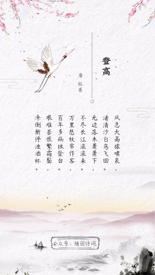诗词日历 杜甫 万里悲秋常作客,百年多病独登台 夔州