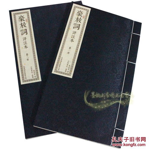 豪放词评注本 宣纸线装1函2册 宋 苏轼等著 繁体竖排版 豪放词精品赏析 中国古诗词鉴赏 古代文学文集书籍 诗词精选 包邮正版
