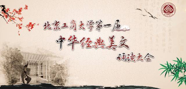 学校举办中华经典美文诵读大会