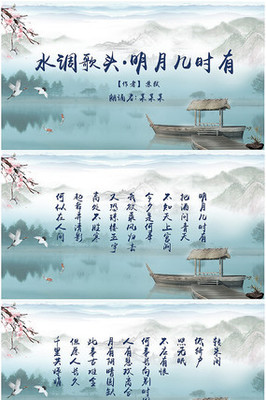 水调歌头诗歌朗诵PPT