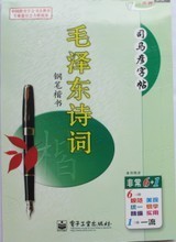 【司马炎钢笔字帖】最新最全司马炎钢笔字帖 产品参考信息