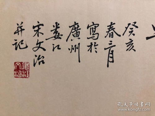 现代著名画家 四尺中堂国画 江南春早 工笔手绘 原裱立轴横幅精品 有铭文款识 朱红印章 品如图