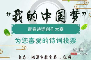 湘潭青春诗词创作大赛落幕 小诗人创佳作讴歌中国梦 图