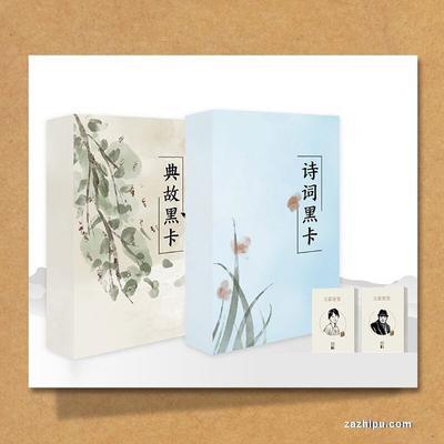 产品文创代发 作文黑卡诗词典故 黑卡作文素材 素颜版 高中生适用作文黑卡诗词