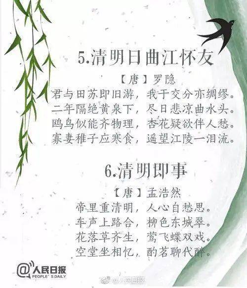 法治文苑 ▏20首清明节经典诗词,句句深入人心