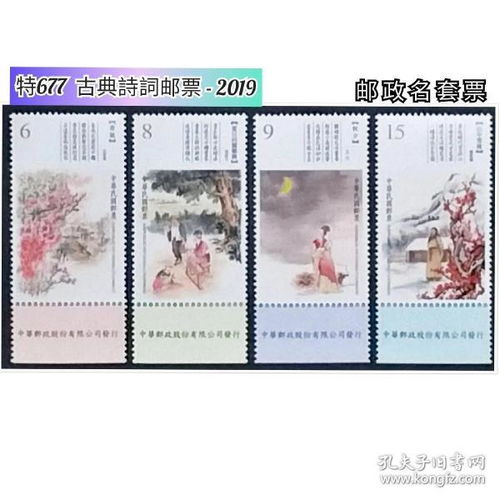 纪念邮票 民国邮票 邮票税票