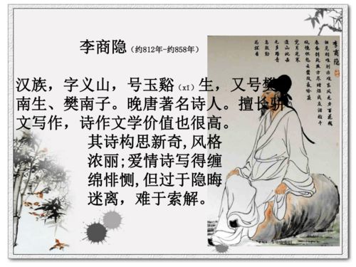 语文必修ⅲ粤教版第14课 唐诗五首 锦瑟 精品课件1下载
