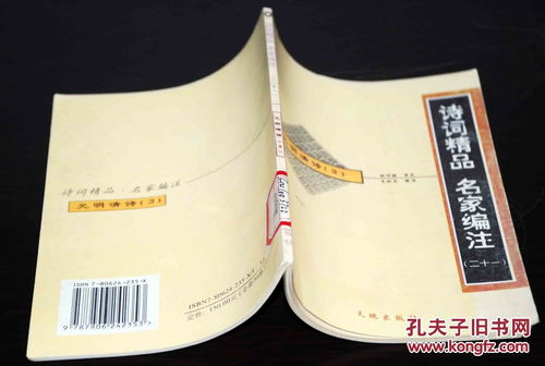 诗海拾珍 21部元明清诗词名家编注精粹