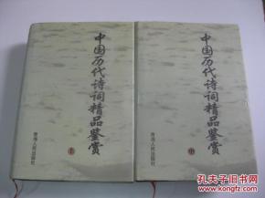 中国历代诗词精品鉴赏 穿越时空的文学盛宴