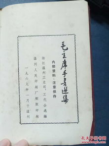 温州工总司工代会选编 历史文献的多元呈现