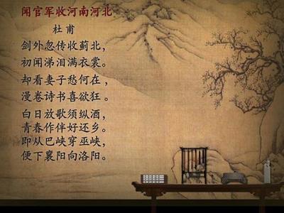 杜甫喜极而泣的一首诗,句句洋溢着喜悦之情,被称为生平第一快诗