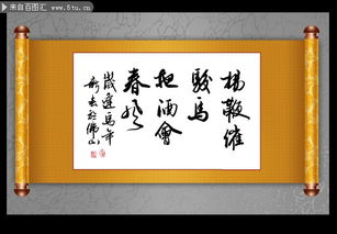 马年家居书法装饰图片