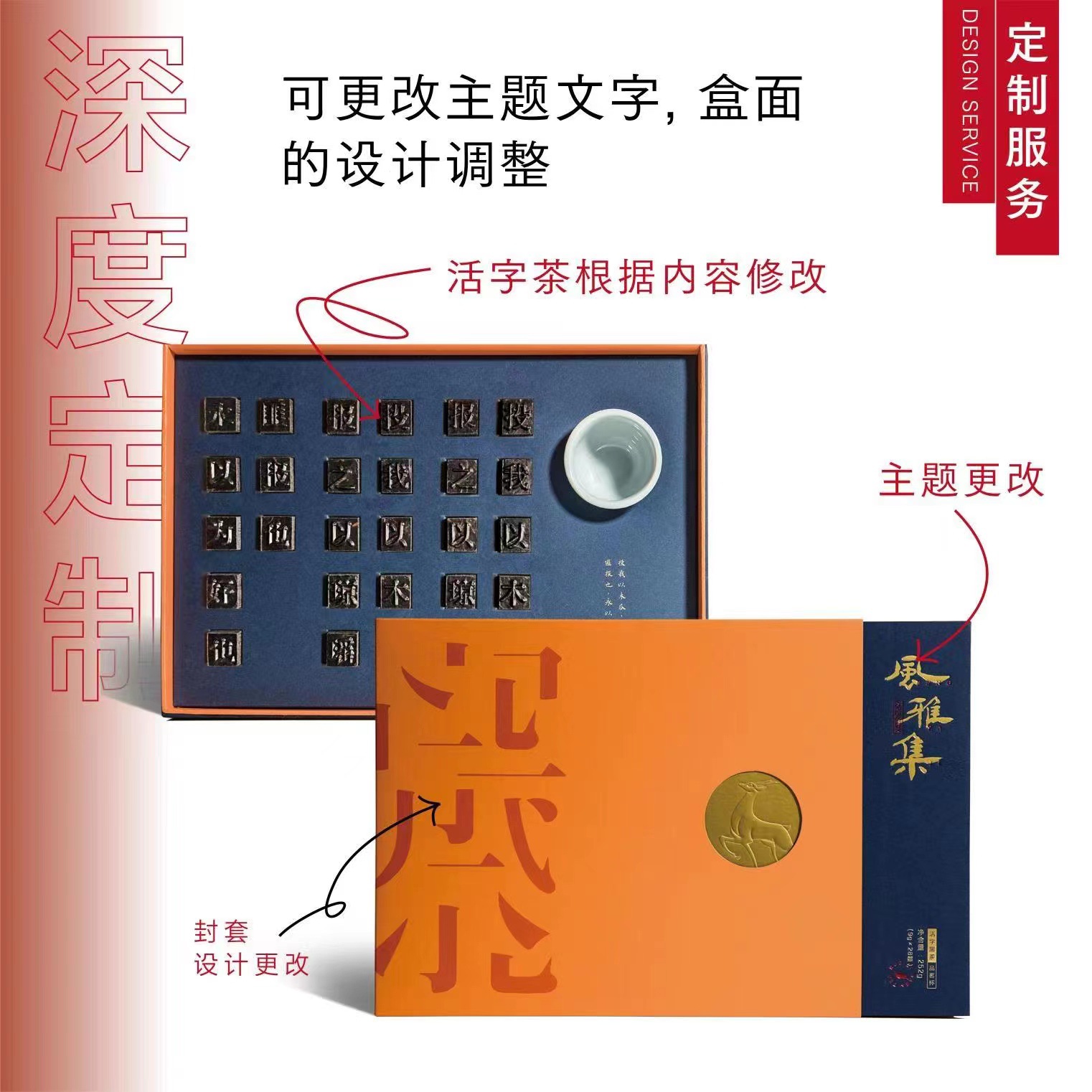 中秋节礼品礼盒活字茶定制文字茶文创产品博物馆诗词茶具湖南红茶
