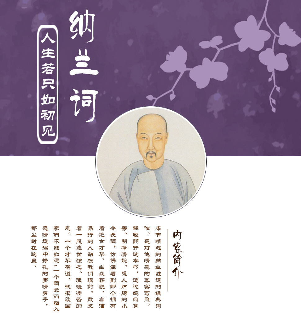 纳兰词 彩图版 纳兰词全集正版 纳兰词纳兰性德诗词全集 纳兰容若