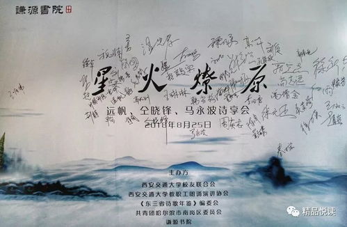 星火燎原 远帆仝晓锋马永波诗享会在哈召开 文 精品悦读