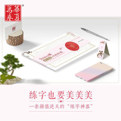 锦瑟流年 古典诗意与楷书之美的交融