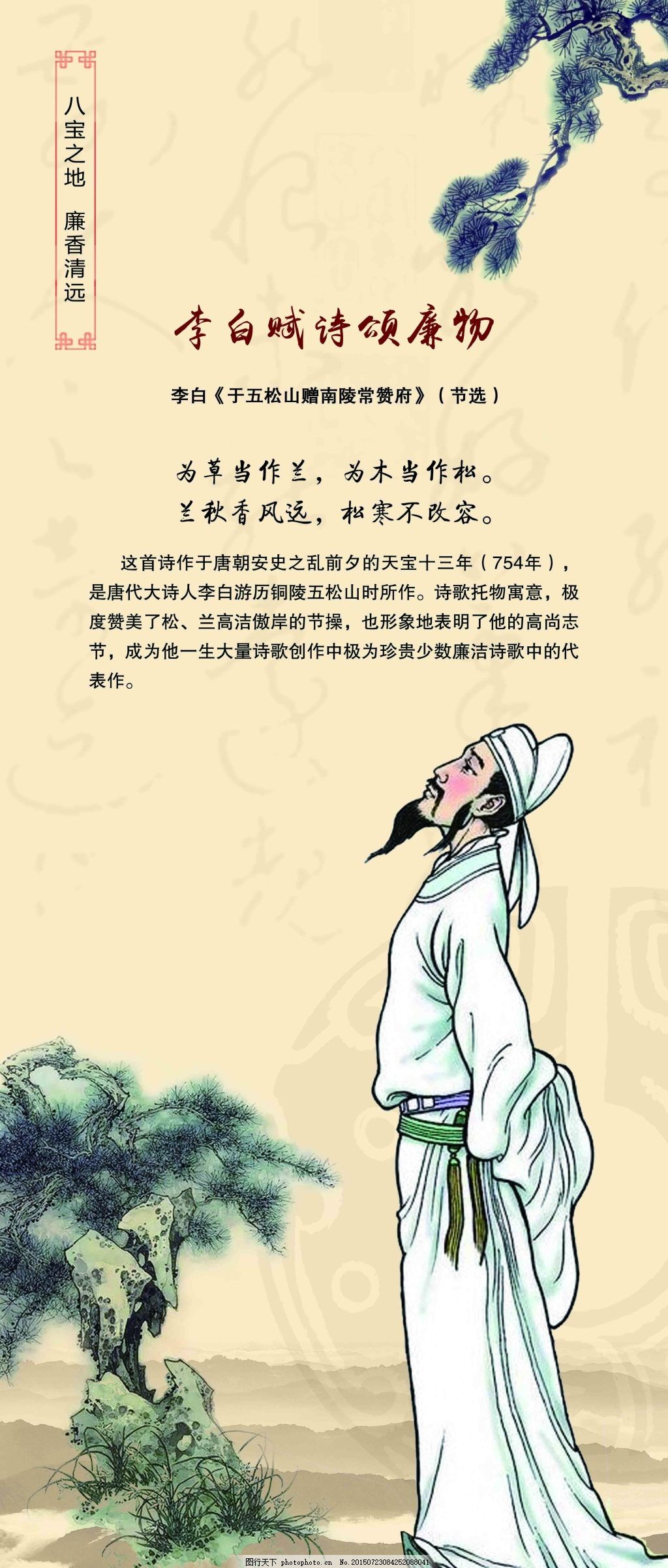 古代廉吏风骨 诗词映照的清白人生